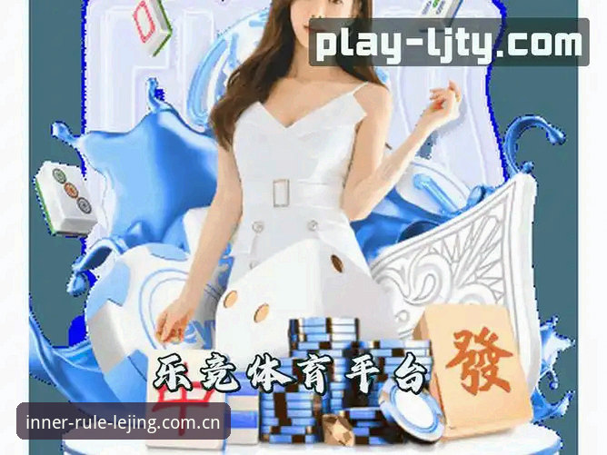 篮球数据乐竞体育官网登录入口安全吗？口碑与体验对比实录